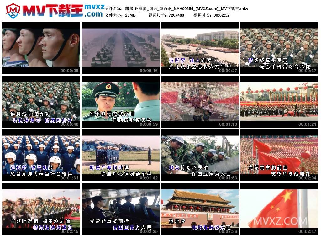 路遥-迷彩梦_国语_革命歌_NAH00654